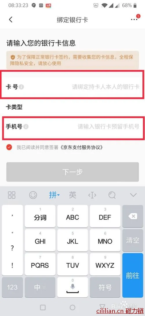 京东绑定新银行卡怎么操作