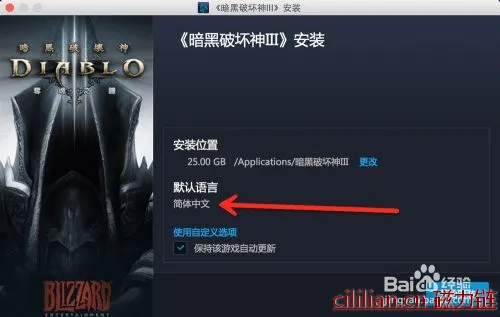 暗黑破坏神3 for mac 如何安装，登陆国服