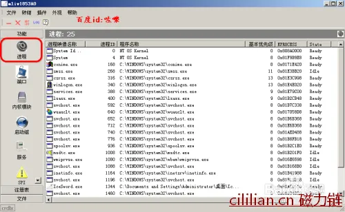 冰刃软件（IceSword）的使用方法（详细图解）