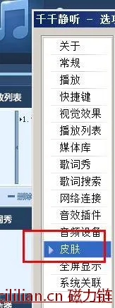 千千静听音乐怎么更换皮肤