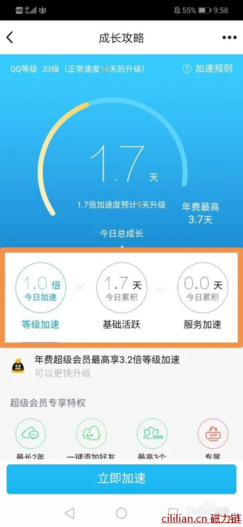 qq怎么快速提升等级