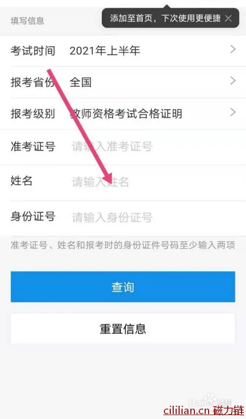 教师资格证编号怎么查询