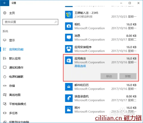 win10系统解决电脑应用商店闪退技巧方法