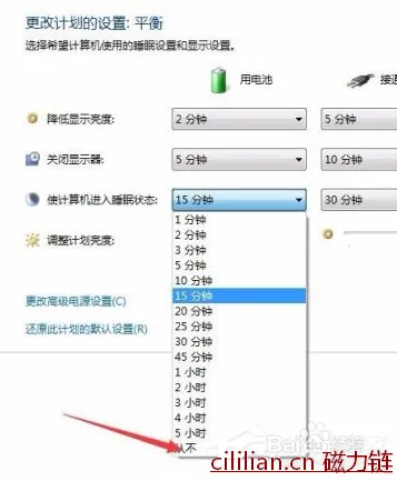 Win7电脑的自动休眠要怎么设置？