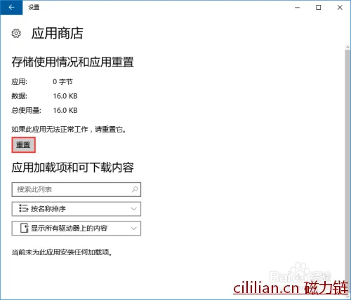 win10系统解决电脑应用商店闪退技巧方法