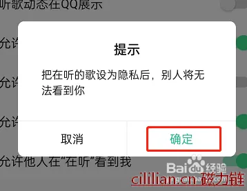 QQ音乐不显示在听状态教程分享