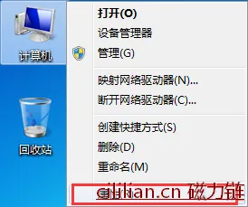 win7系统如何加入工作组？