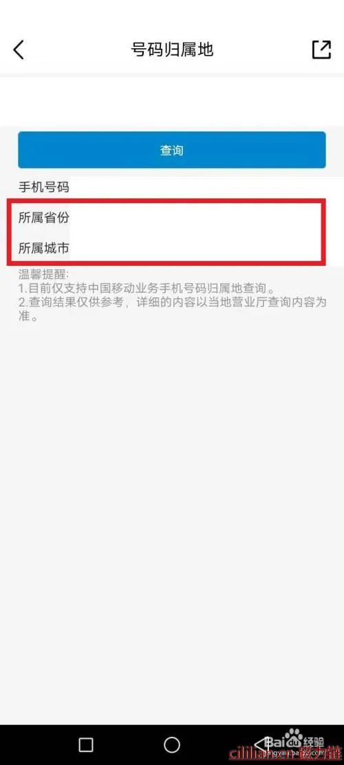 中国移动怎么查询号码归属地