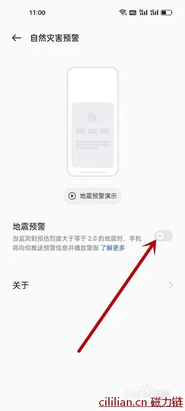 手机如何开启地震预警？