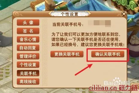 梦幻西游：如何确认关联手机并领取回梦丹？