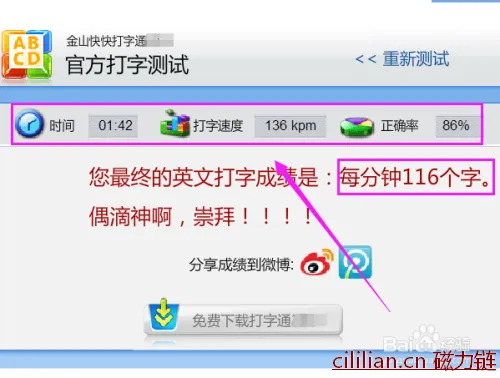 如何测试自己的英文打字速度是多少？
