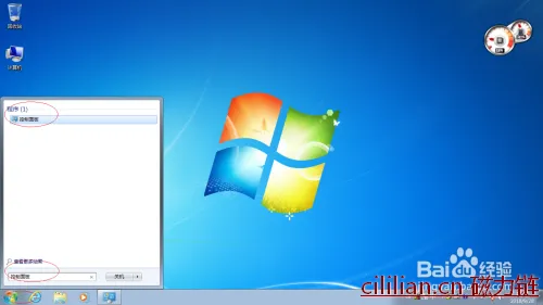 使用Windows 7如何更换默认桌面背景