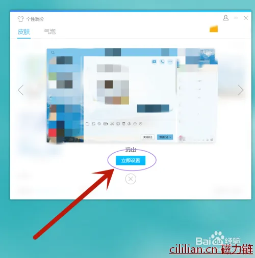 QQ皮肤怎么换？