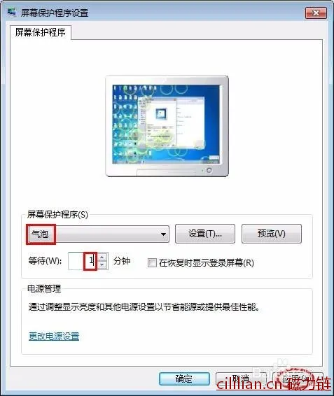 电脑桌面泡泡屏保怎么设置