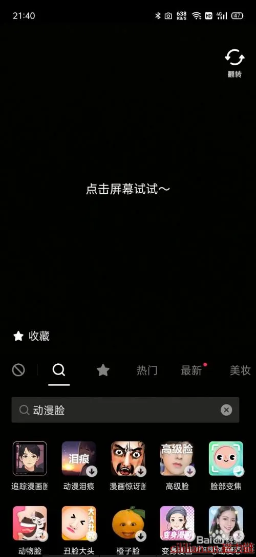 抖音动漫脸特效怎么弄