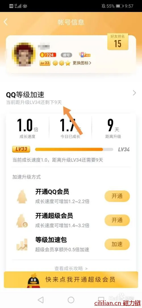 qq怎么快速提升等级