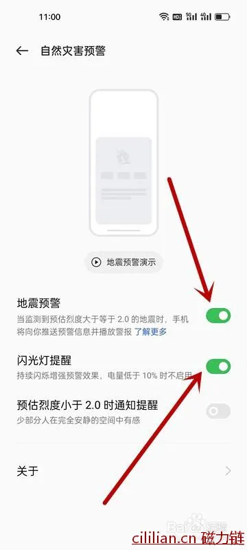 手机如何开启地震预警？