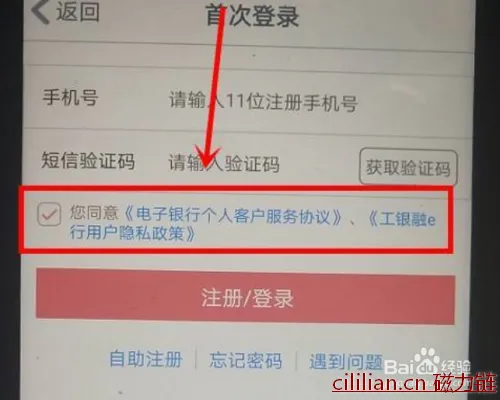 中国工商银行中怎么登录账号