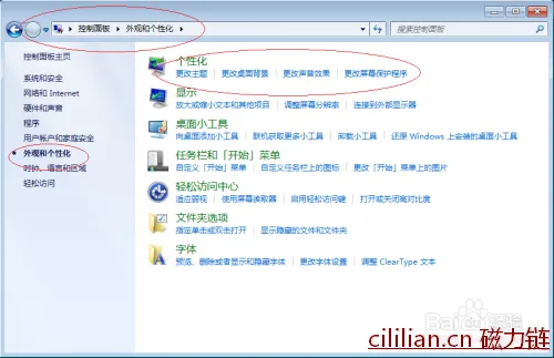 使用Windows 7如何更换默认桌面背景