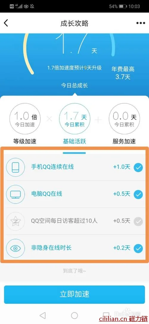 qq怎么快速提升等级