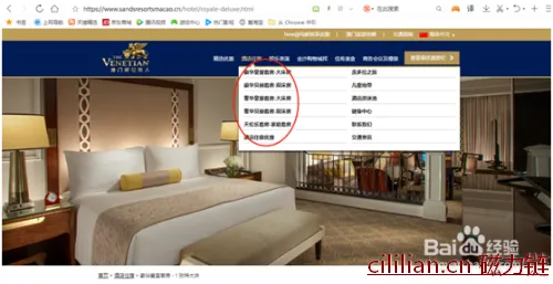 澳门威尼斯人酒店官网预定方法攻略