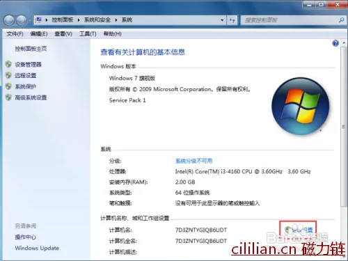 win7系统如何加入工作组？