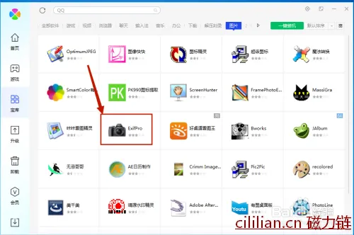 腾讯电脑管家中如何安装ExifPro