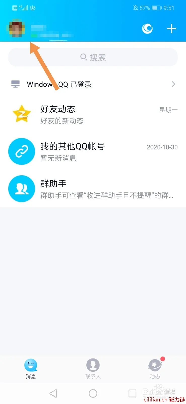 qq怎么快速提升等级？qq快速提升等级的步骤？