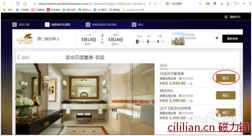 澳门威尼斯人酒店官网预定方法攻略