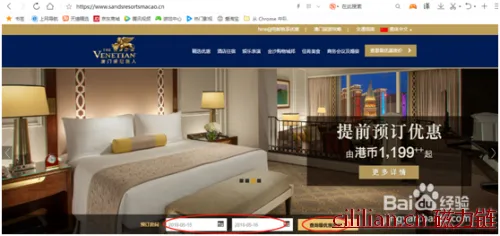澳门威尼斯人酒店官网预定方法攻略