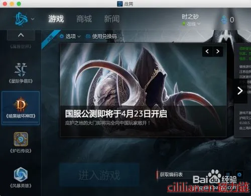 暗黑破坏神3 for mac 如何安装，登陆国服
