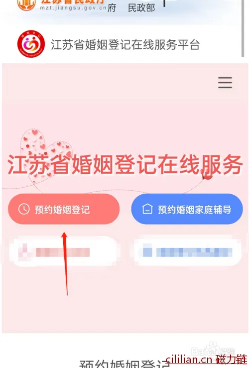 结婚登记怎么预约网上预约