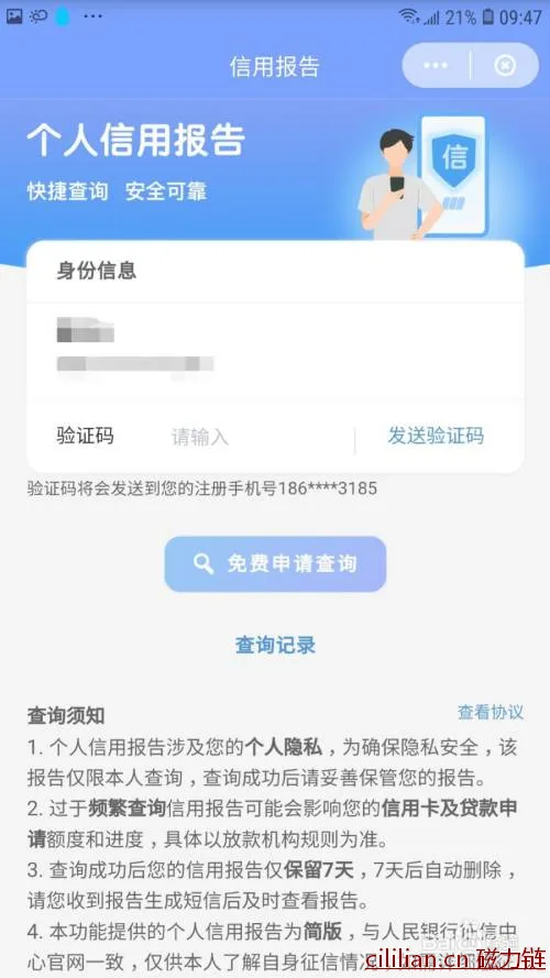 怎么查询个人信用报告