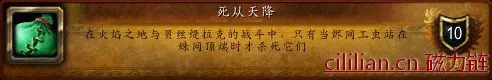 魔兽世界[死从天降]成就怎么做