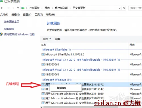 Win10 KB3132372补丁怎么卸载