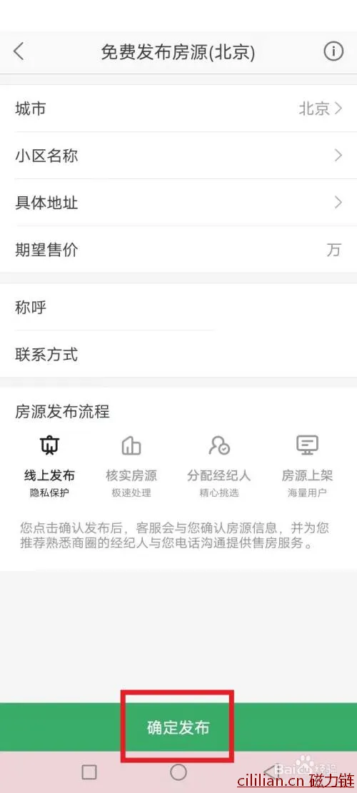 怎么发布卖房信息