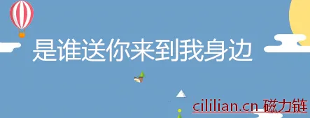 是谁送你来到我身边是什么歌？演唱者是谁？