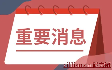 【播资讯】网传《庆余年2》原班人马回归，肖战被质疑不懂感恩