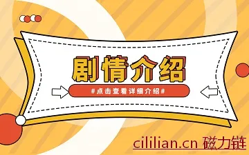 动态焦点:胡定欣王浩信梁烈唯电视剧叫什么？讲述了什么剧情？