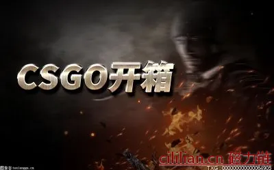 CSGO如何免费获得箱子？CSGO如何开箱子？