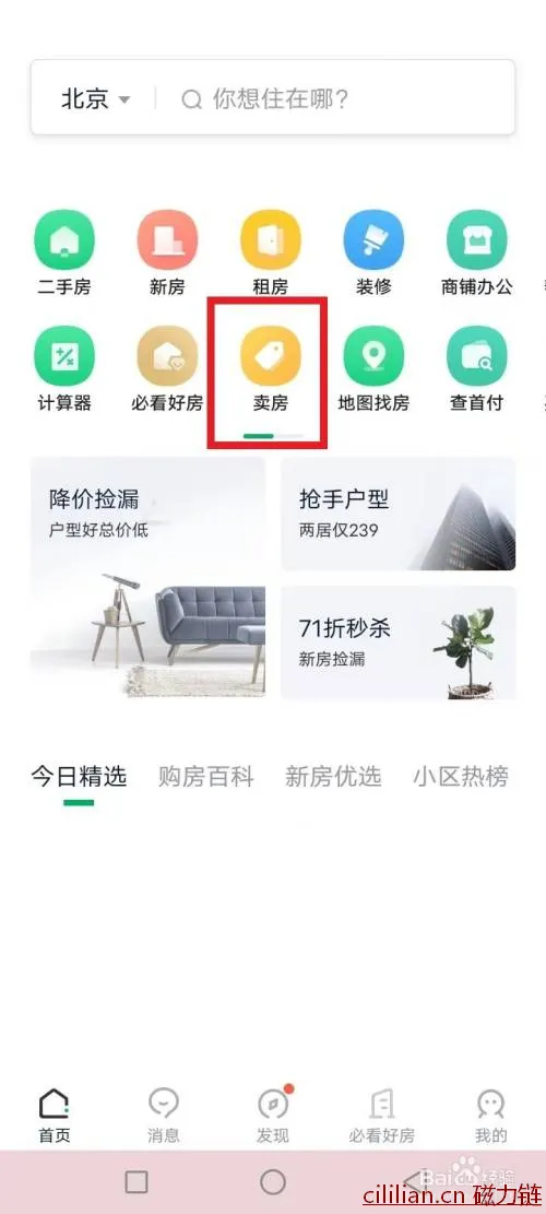 怎么发布卖房信息