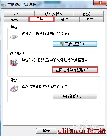 win7电脑怎么整理磁盘碎片