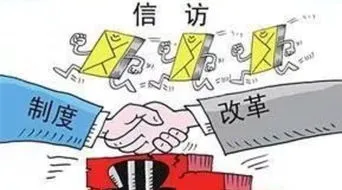 打官司好还是信访好,信访为什么不起作用