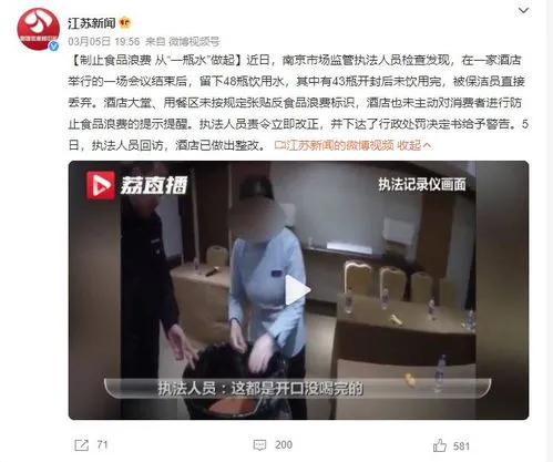 南京一酒店因43瓶水被警告,南京一棋牌室疫情期间违规营业，两男子阻碍民警检查被拘
