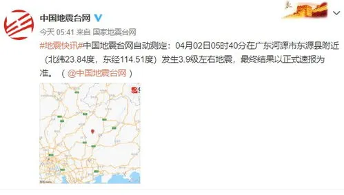 广东惠州地震最新消息今天