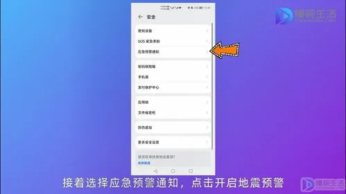 手机地震报警功能怎么设置,手机居然隐藏地震预警功能，关键时刻能保命，教你详细设置方法