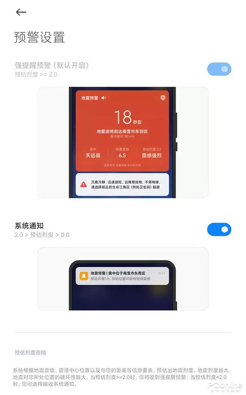 手机怎么才能收到地震预警,华为荣耀手机设置地震预警方法介绍 荣耀手机地震预警通知怎么开启