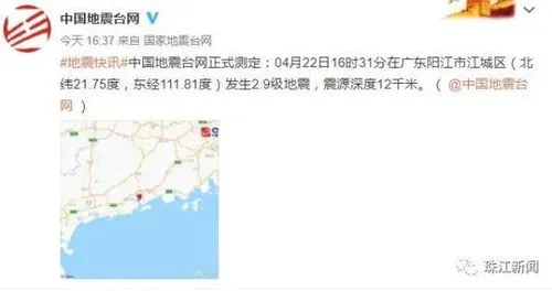 广东刚刚是不是地震了呀,突发！广东河源地震！广州、深圳有震感，热搜爆了…广东7天两次地震