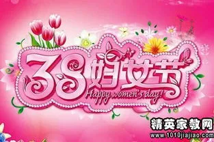 中国三八妇女节的由来