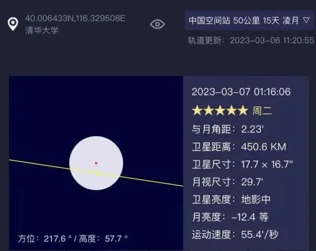 清华学子拍到中国空间站凌月：0.54秒的浪漫 为热爱点赞